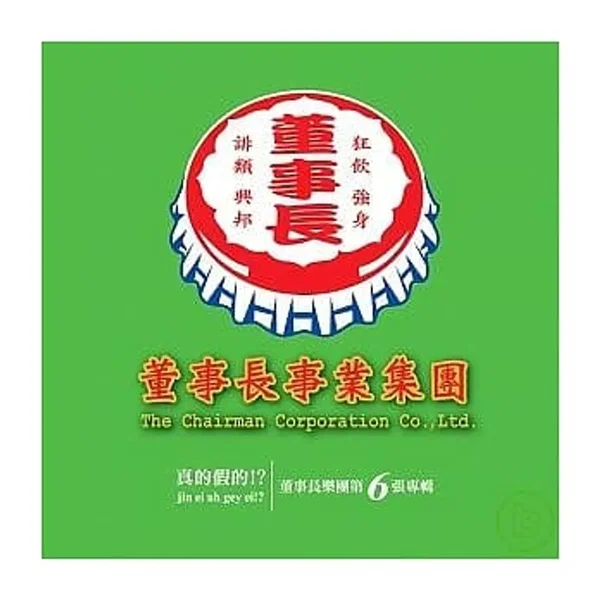 真的假的!?
