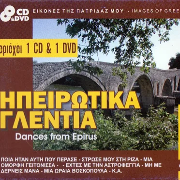 Dances from Epirus by Various Artists - album cover
