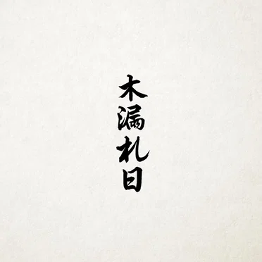 Komorebi