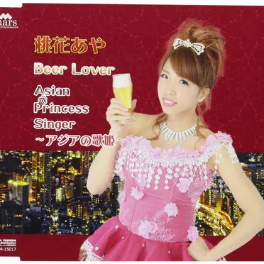 Beer Lover / Asian Princess Singer 〜アジアの歌姫〜