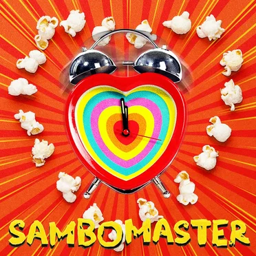ヒューマニティ！ by サンボマスター - album cover