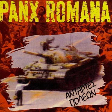 Αντάρτες Πόλεων