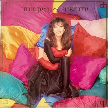 דמיון מזרחי