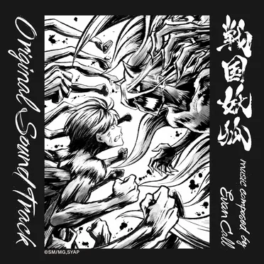 TVアニメ『戦国妖狐』オリジナルサウンドトラック