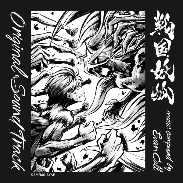 TVアニメ『戦国妖狐』オリジナルサウンドトラック