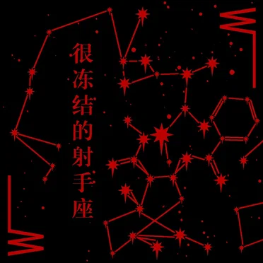 水瓶座驳回倒影