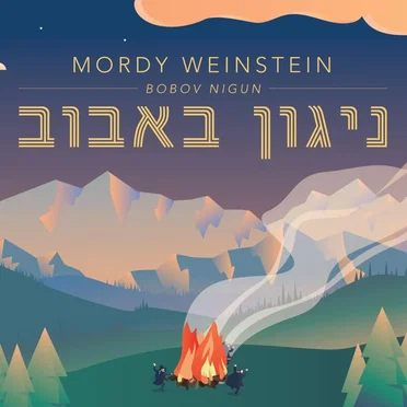Bobov Nigun