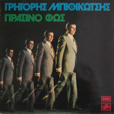 Πράσινο φως