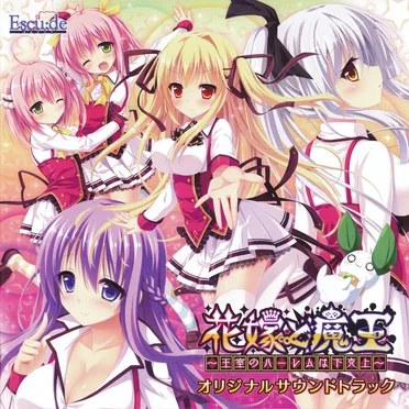 花嫁と魔王 オリジナルサウンドトラック by TOY - album cover