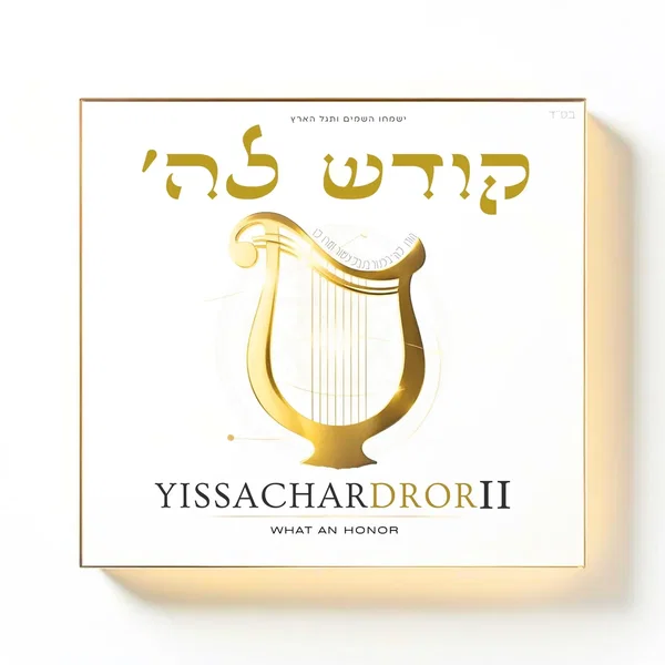 'קודש לה