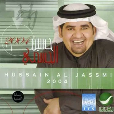 Al Jessmy 2004