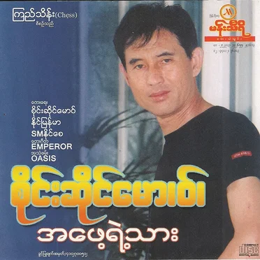 အဖေ့ရဲ့သား