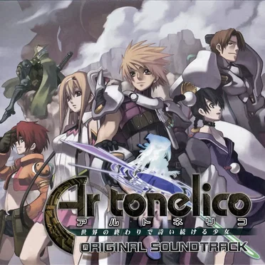 Ar tonelico 世界の終わりで詩い続ける少女 Original Soundtrack by Various Artists - album cover
