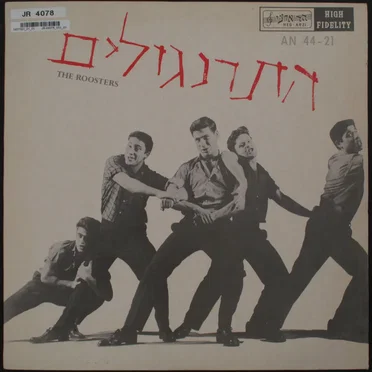התרנגולים