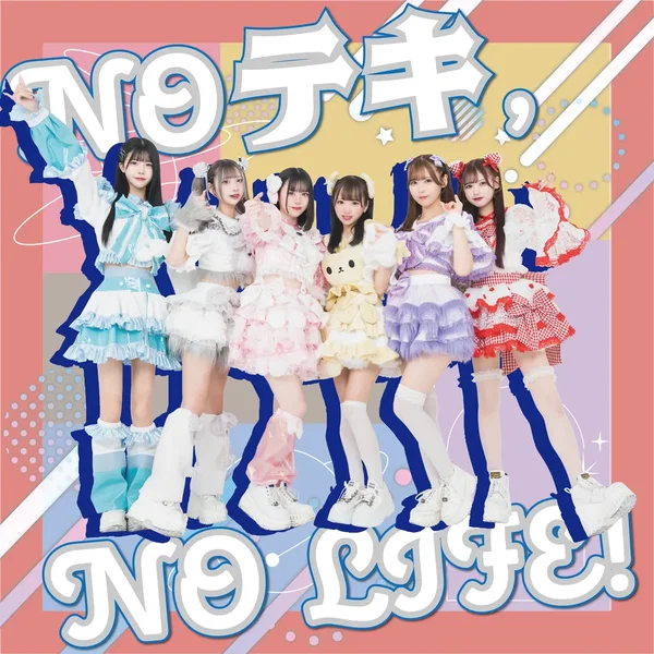 NO テキ, NO LIFE!