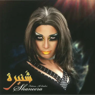 Shaneera by Fatima Al Qadiri - album cover