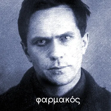 Pharmakos by Lola Kumtus - album cover