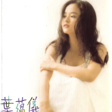 是你答應說要對我好