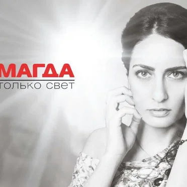 Только свет