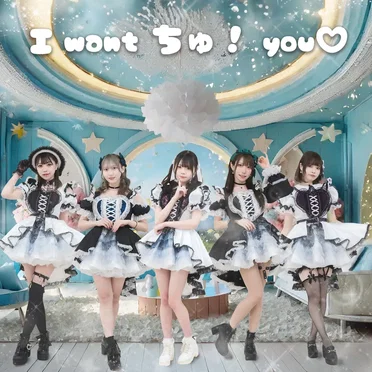 I want ちゅ! you♡