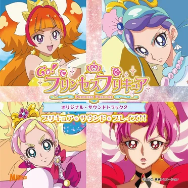 Go!プリンセスプリキュア オリジナル・サウンドトラック2 プリキュア・サウンド・ブレイズ!!