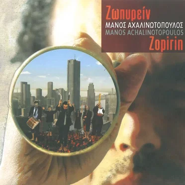 Zopirin by Manos Achalinotopoulos - album cover