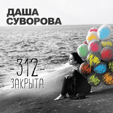 312 закрыта