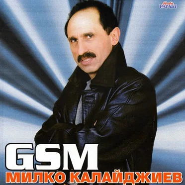 GSM by Милко Калайджиев - album cover