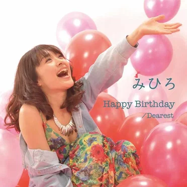 Happy Birthday / Dearest by みひろ - album cover