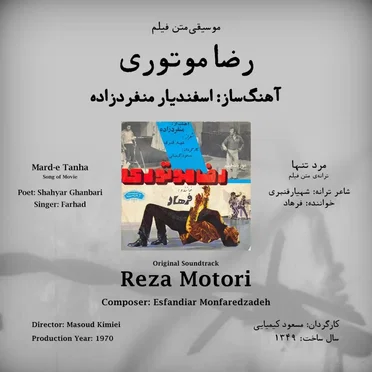 Reza Motori (Original Motion Picture Soundtrack)