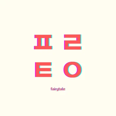ㅍㄹㅌㅇ fairytale by babo - album cover