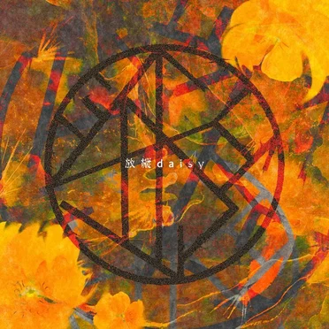 放縦daisy by 堂島颯人 - album cover
