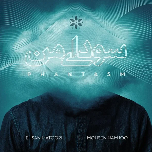 Phantasm (Sowdaye Man)