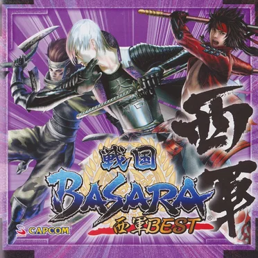 戦国BASARA 西軍BEST