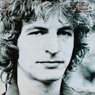 אדם בתוך עצמו