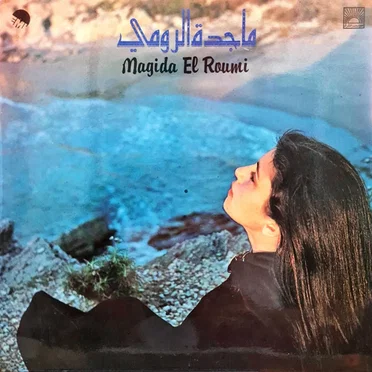 ماجدة الرومي = Magida El Roumi