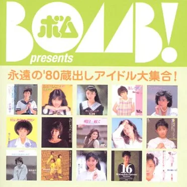 BOMB presents 永遠の’80蔵出しアイドル大集合! by Various Artists - album cover