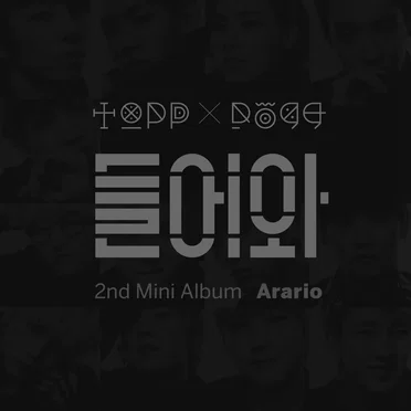 아라리오 탑독