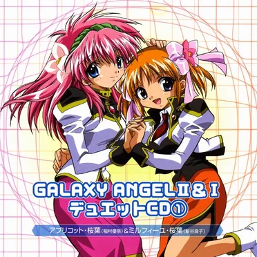 ギャラクシーエンジェル II&I デュエットCD① アプリコット・桜葉＆ミルフィーユ・桜葉
