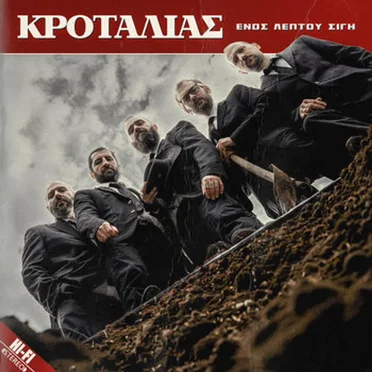 Krotalias
