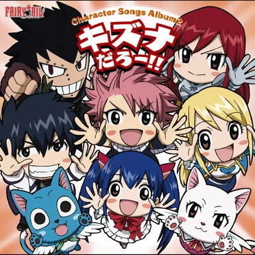 アニメ「FAIRY TAIL」キャラクターソングアルバム2 キズナだろー!! by Various Artists - album cover