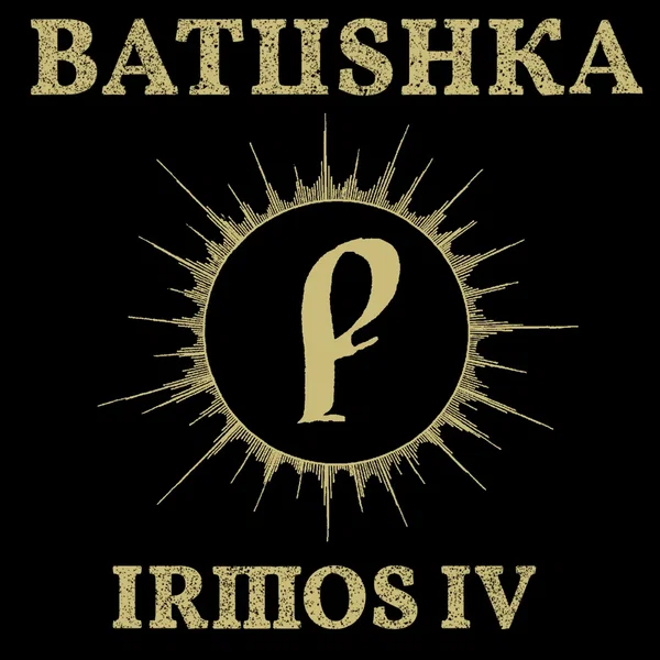 Ирмос IV