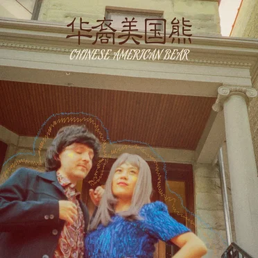 Chinese American Bear by Chinese American Bear - album cover