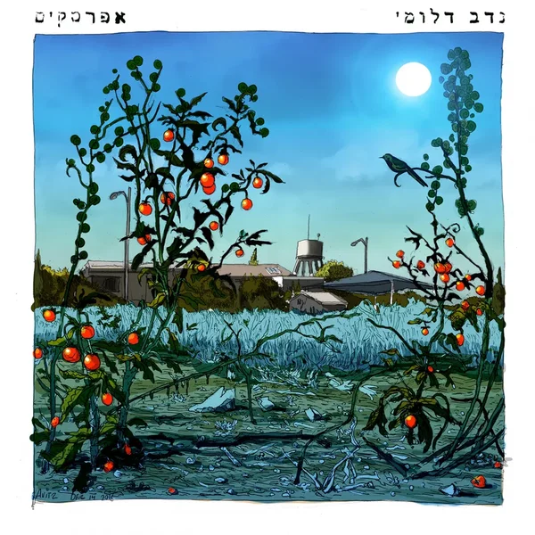אפרסקים