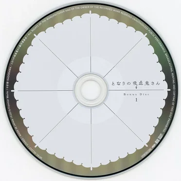 となりの吸血鬼さん 1 特典CD