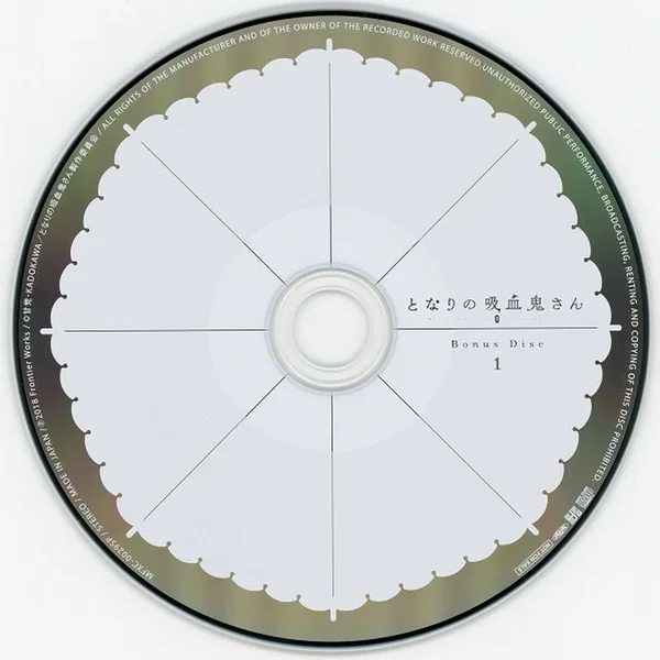 となりの吸血鬼さん 1 特典CD