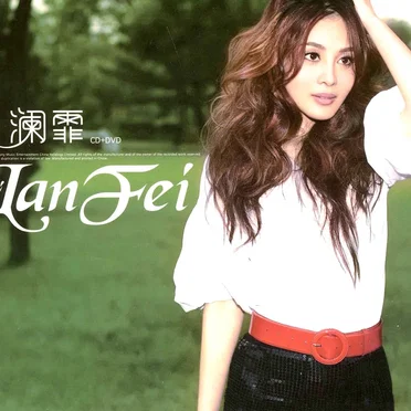 王澜霏 by 王澜霏 - album cover