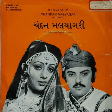 Chandan Malyagari