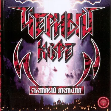 Светлый металл