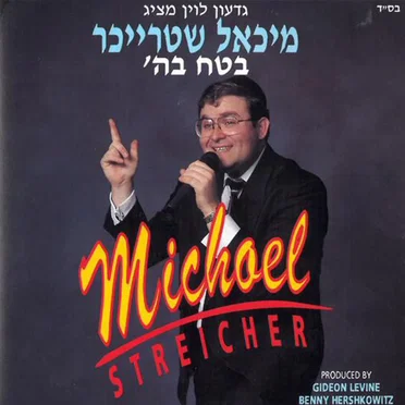 Betach Bashem